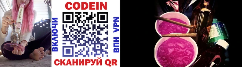 Codein напиток Lean (лин)  Купить  Холмск 